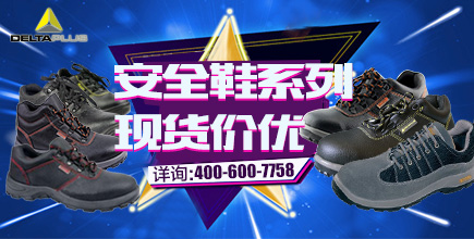安全鞋